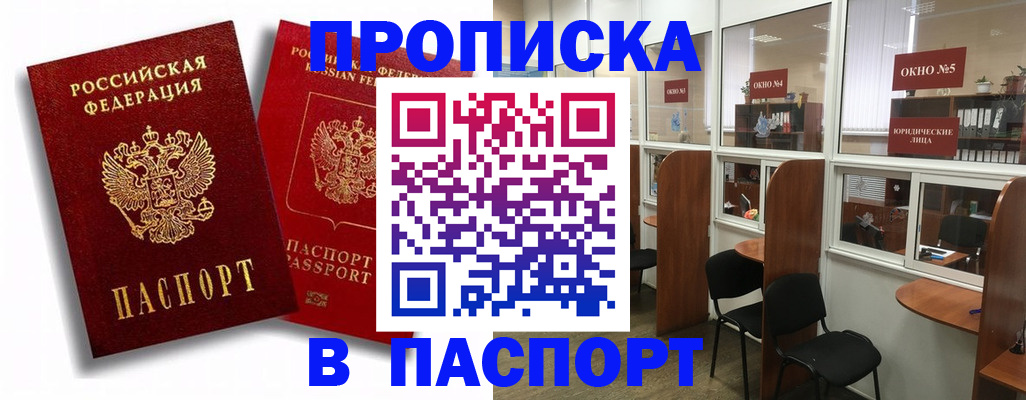 временная регистрация надежно в Пущино